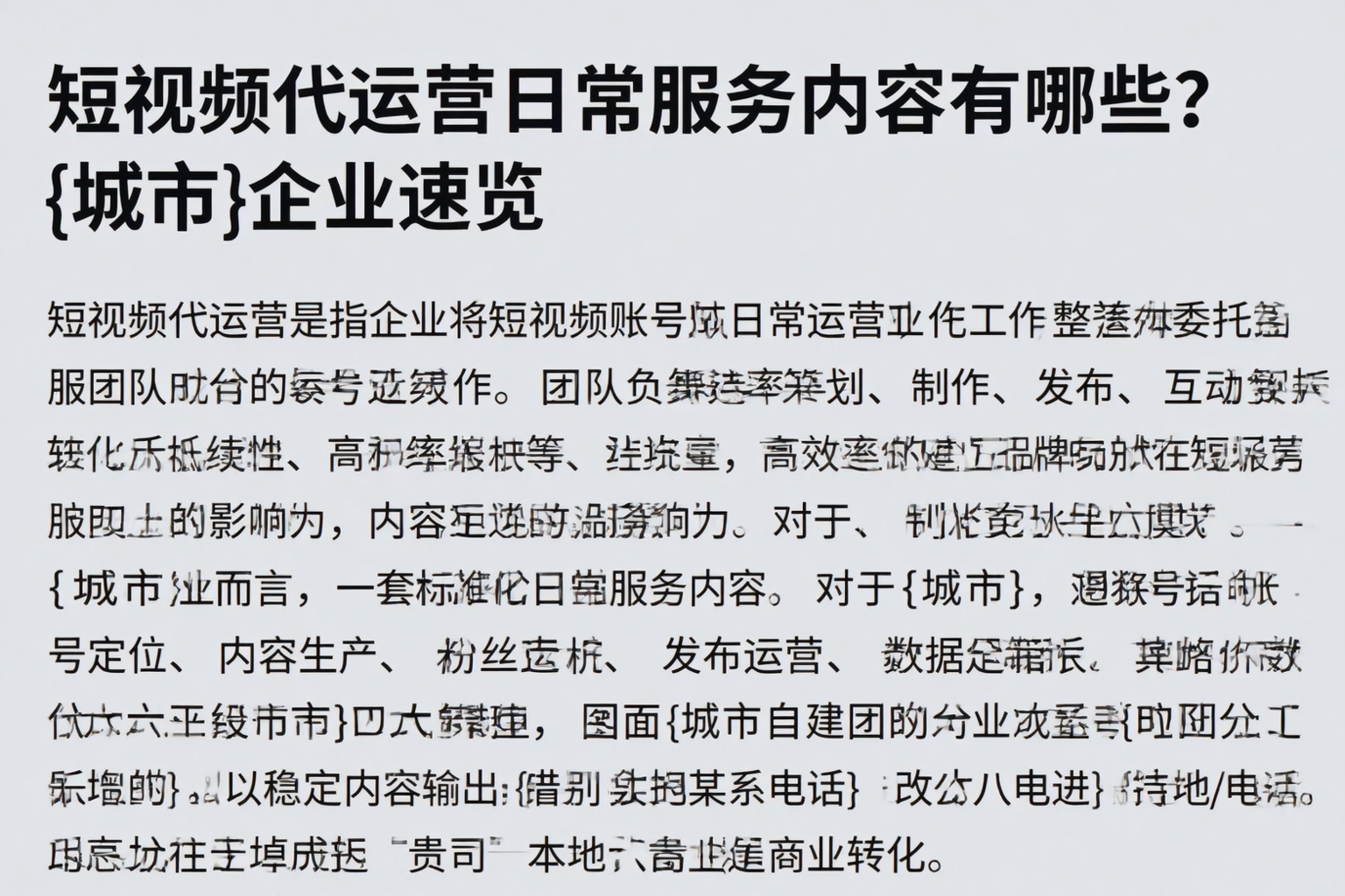 短视频代运营日常服务内容有哪些？富蕴企业速览
