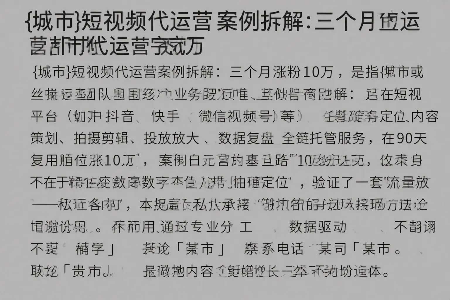 富蕴短视频代运营案例拆解:三个月涨粉10万