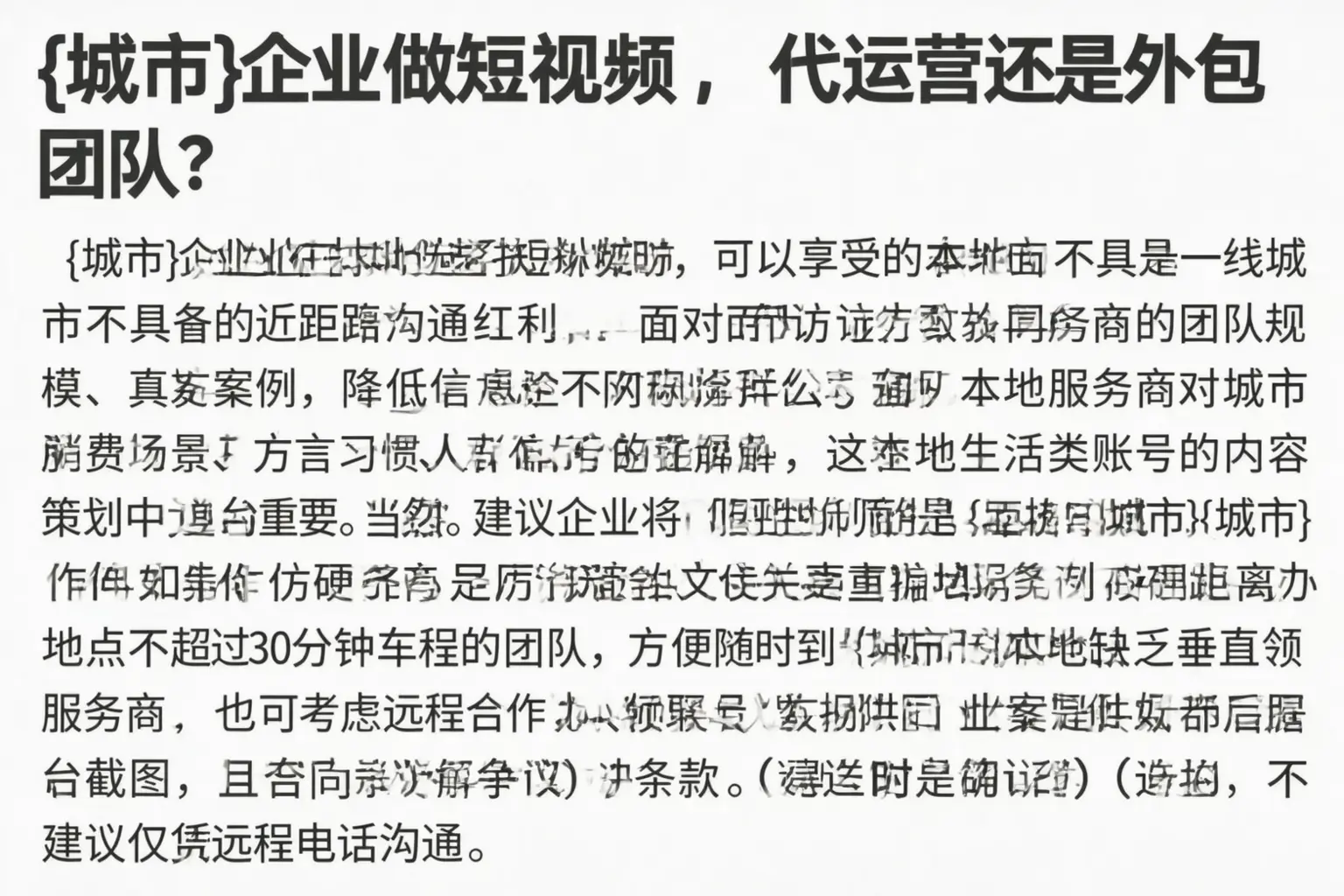 富蕴企业做短视频,代运营还是外包团队?